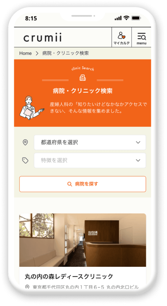crumii 病院・クリニック検索の一覧画面デモ
