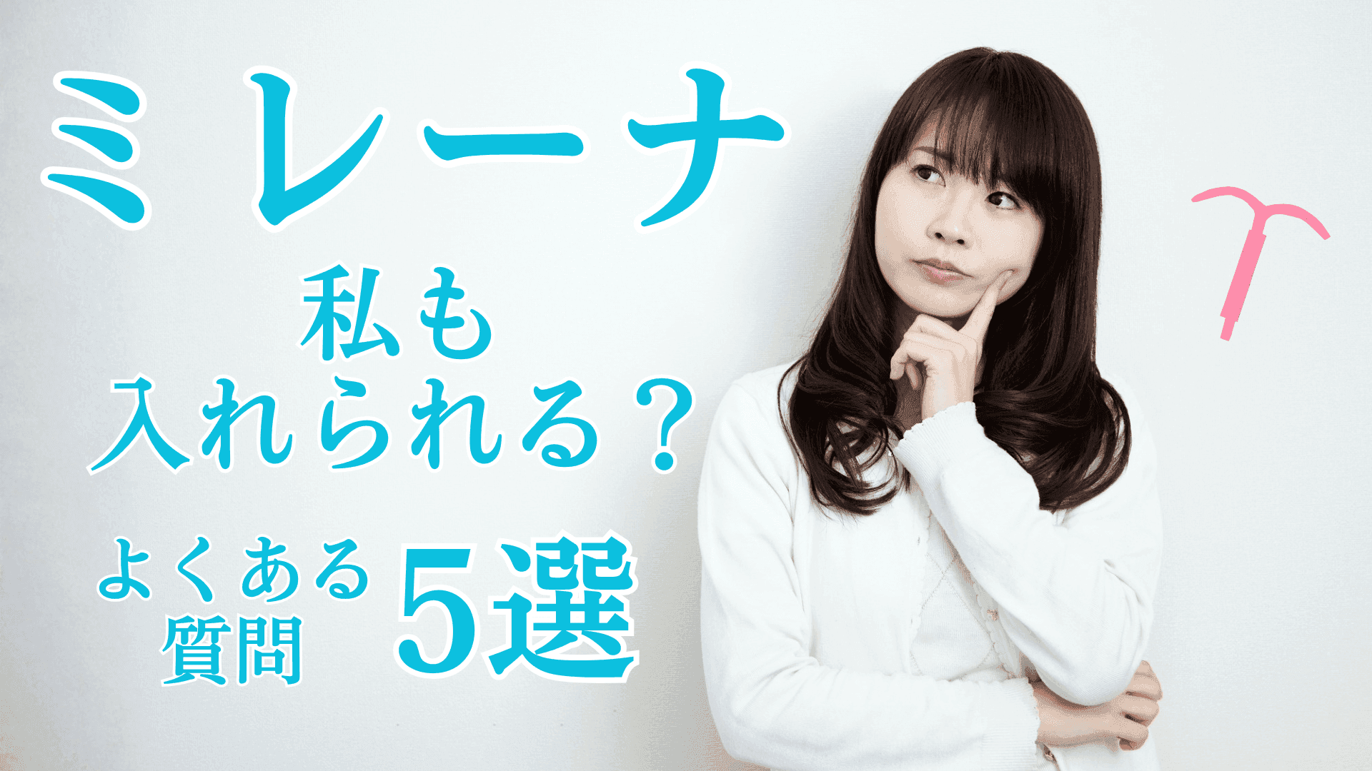 首を傾げる女性