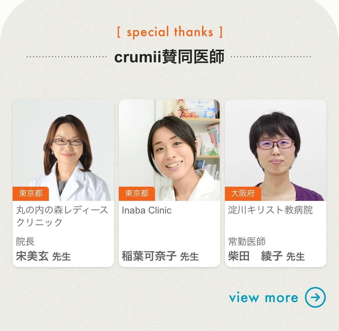ドクターリスト