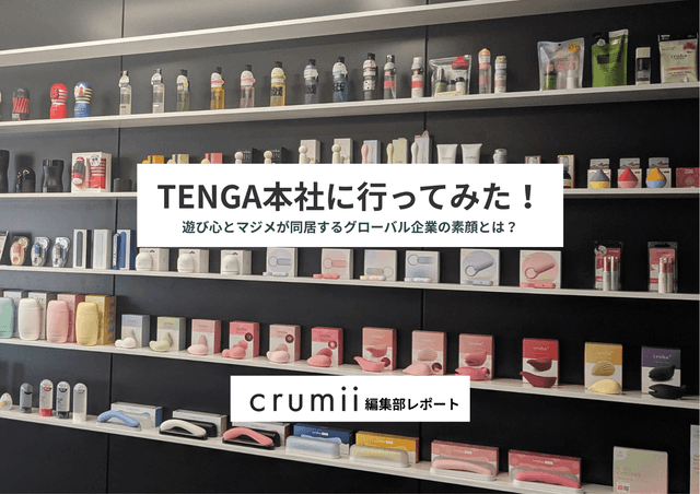 crumiiアイキャッチ画像