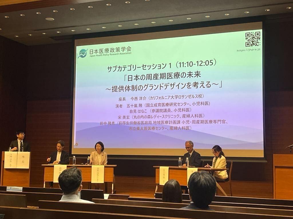 日本医療政策学会第1回学術集会